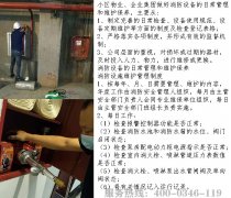 小区消防维保人员日常维护保养工作